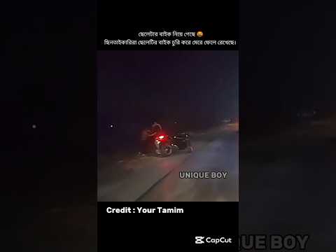 বাইক চুরি🤬🔥🇧🇩। BD Biker's Respect।।.#shorts #viral_video #viral_reels #trending