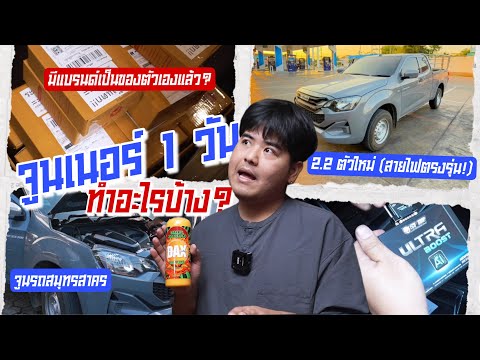 จูนเนอร์1วันทำอะไรบ้าง,จูน2.2ที่สมุทรสาคร,ทำแบรนด์ของตัวเองB