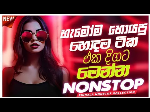 Sinhala Best New Songs Nonstop | Sinhala Sindu | Best New Sinhala Song Collection | Sinhala New Song