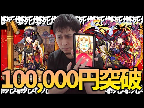 【モンスト】鍾馗を当てる為に100,000円以上使った結果...【ぎこちゃん】