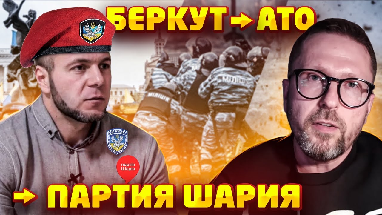 Был в Беркуте, был в АТО, сегодня - депутат от Партии Шария