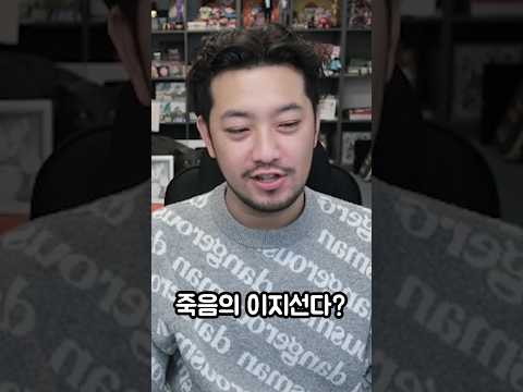 죽음의 이지선다