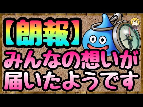 #62【DQW】二度と手に入らないと思ってた物が販売に！？これは歓喜！【ドラクエウォーク】