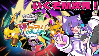 【 #ポケモンza 】チャンピオンズに向けて、色違いポケモン集めよ～　#014 【 VTuber #猫本にゃこ 】