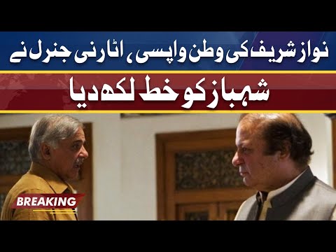 Attorney General Office writes letter to Shehbaz Sharif | Dunya News