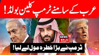 Middle East on Edge LIVE: Trump, Erdogan, Netanyahu Address Gaza Conflict | Qatar | Doha | N18G