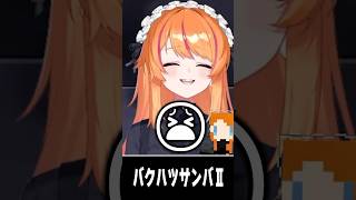 バクハツサンバ【ろぜっくぴん/REJECT】