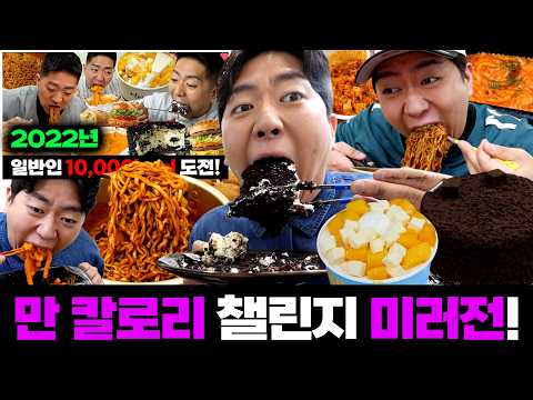 나를 <strong>잊지말아요</strong>...만 칼로리 미러전 최종장