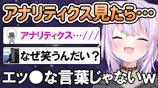 アナリティクスという言葉でなぜか顔を赤くしてしまうおにぎりゃーw【ホロライブ切り抜き/猫又おかゆ/ゲーマーズ】