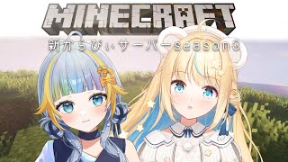【MineCraft】】新からぴぃサーバーseason3【水縹ぺち：Vtuber JP】
