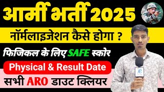 Army Bharti 2025 New Update | कितने नंबर पर Physical के लिए Qualify होंगे ? Agniveer Army Safe Score