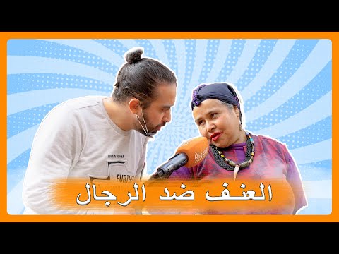 micro ghassan (Ep14) واش العيالات كيسلخو الرجال؟