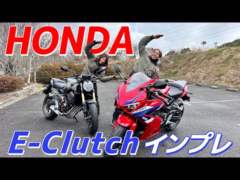 【HONDA】クラッチを電子制御で自動化するE-Clutchをバイク芸人と日本を代表するトライアルライダーがインプレッション！