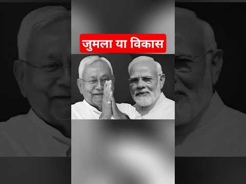 Bihar Devlopment #ytshorts #biharelection #ranjeetsandilya