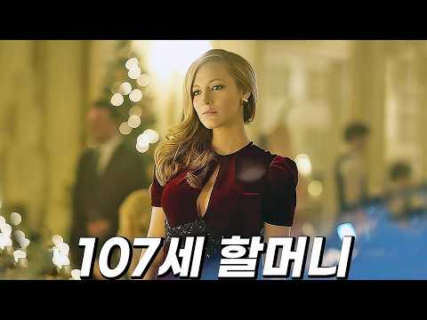 주름하나 없는... “107살 존예 할머니의 비결” [결말포함]