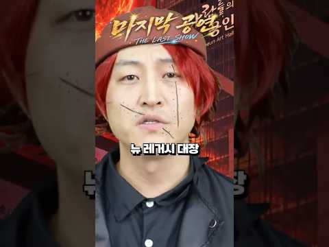 마지막 숏숏쇼 - 뉴레거시 염월의 <strong>홍보</strong>