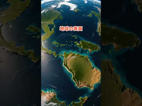 地球に関する雑学(2)