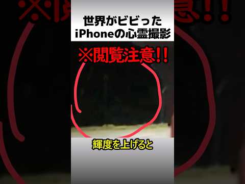 iPhoneが捉えた心霊映像