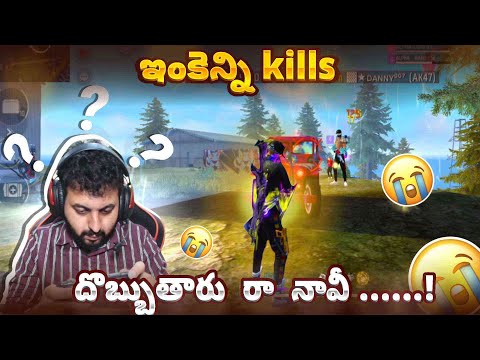 Inka eanni kills dobbutaru raa😭😭 - Free Fire Telugu #alphadongaming #freefire #funnyvideo #ff #ffmax