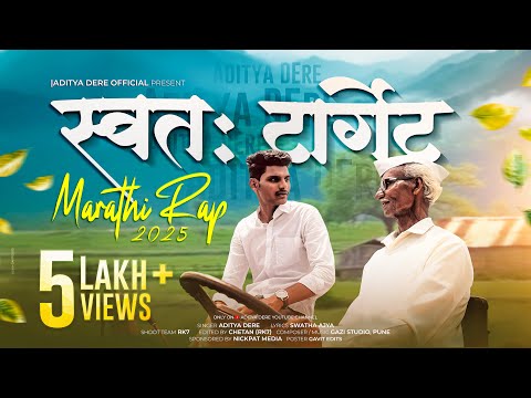 स्वतः टार्गेट &#128293; | Marathi Rap | @Adityadere2007 Official | &nbsp;@swataajya &nbsp;| PROD BY GAZI KING