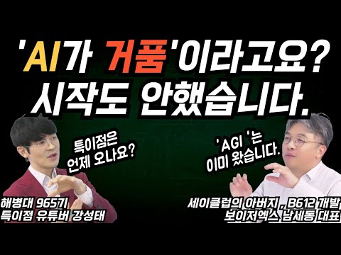 "AI 거품? 시작도 안했습니다" 천재 개발자가 예언한 2030년, 인류는 '이것'까지 뺏깁니다