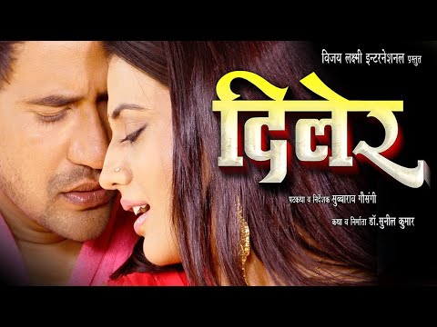 Diler | Dinesh LAl , Akshra | Bhojpuri Superhit Movie