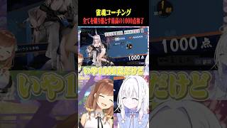 コーチお墨付き！全てを蹴り落とす最高の1000点和了 #雀魂 #麻雀 #すぺしゃりて #vtuber