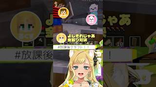 【#放課後クラフト】元動画は上記リンクへ！【月成るくす/GGGs】#shorts #マイクラ #vtuber  #切り抜き #minecra