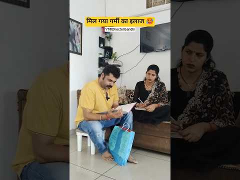 गर्मी का इलाज 🍻☃️ #shorts #ytshorts #saurabhgandhi @DirectorGandhi