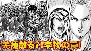 キングダム 881話―日本語のフル 最新話『Kingdom』最新881話 死ぬくれ！