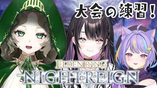 〖 ナイトレイン 〗ネオンちゃんとしのさんと大会の練習！〖#Ellise /vtuber〗@ShinoYakushino @nyamakag