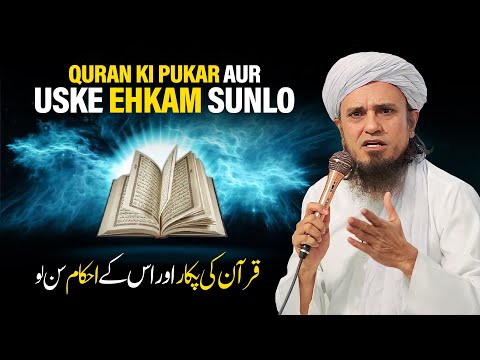 Quran Ki Pukar Aur Uske Ehkam Sunlo | Mufti Tariq Masood