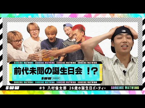 【祝・26歳】八村倫太郎誕生日パーティー