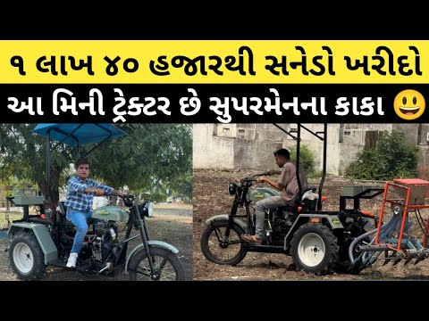 sanedo tractor || sanedo tractor price gujarat