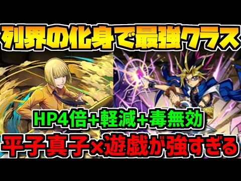平子真子×遊戯が強すぎ HP4倍+軽減とか負ける要素ねえｗｗ列界の化身【パズドラ】