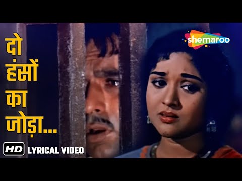 Do Hanso Kaa Joda (Video Lyrical) | Gunga Jumna(1961) | Dilip Kumar,Vyjayanthimala | Lata Mangeshkar