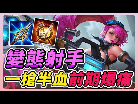 傳說對決｜這隻射手太變態，一槍讓對面少半條命！前中後期通吃，單場輸出爆打41%！【佑哥】Arena of Valor 堇