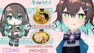 【雑談】麺工房海練さんのまぜそばをたべる【葉柳ちぐさ】