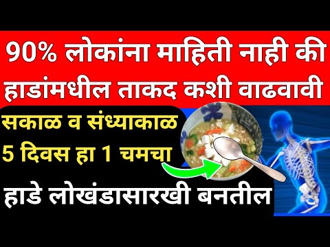 Swagat todkar tips in marathi | Eat 5 foods that contain more calcium than milk | health #calcium