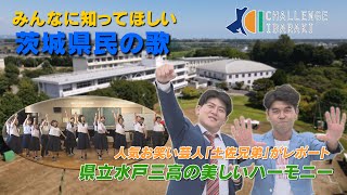 R7チャレンジイバラキ11月号 10分本編MP4