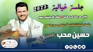 حسين محب | الله معك مقلع | جلسه نادره ومطلوبه من كل محبيه اسمع على إحساس وعزف لن تتكرر حصريأ 2025