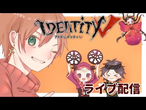 【第五人格】邪竜になる配信【IdentityⅤ】