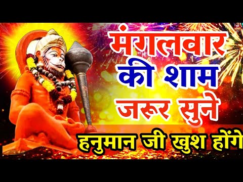 LIVE :आज मंगलवार की यह भजन सुने सब चिंताए दूर हो जाएगीHanuman Aarti |hanuman ji ki katha 2024