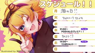 スケジュール(7/20~7/26)