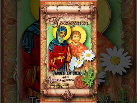 20 июля Прпп. Фома (X век) и Акакий (VI век)