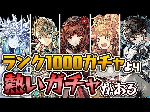 ◯◯万円の価値があるアイツを引きたいメモリアルガチャ7連発！【パズドラ】