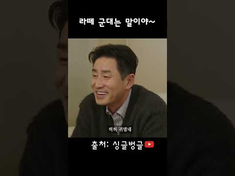 라떼 군대는 말이야~ #스케치코미디 #유머