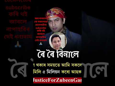 ৰৈ ৰৈ বিনালে #love #viralvideo #neelakash #achurjyaborpatrastatus #trending #song 🙏🏼