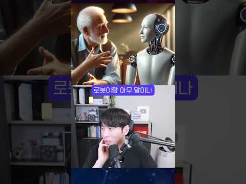 GPT야 나랑 스껄할래? #shorts