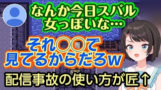【大空スバル】、配信開始からデータ消失、配信中に重めのグルグル症状に見舞われるも、リスナーとのやり取りが秀逸すぎるww【ホロライブ/切り抜き